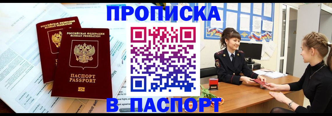 прописка штамп в Шлиссельбурге